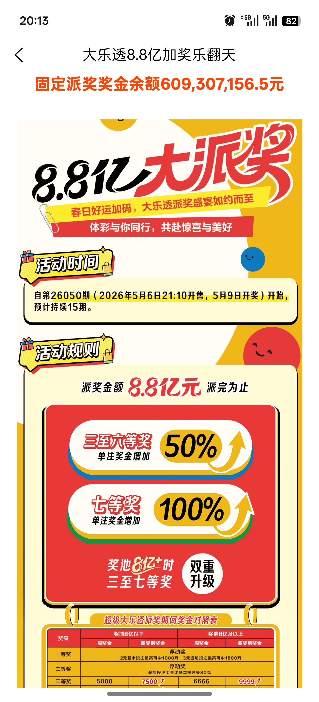 乐运助手设置界面截图