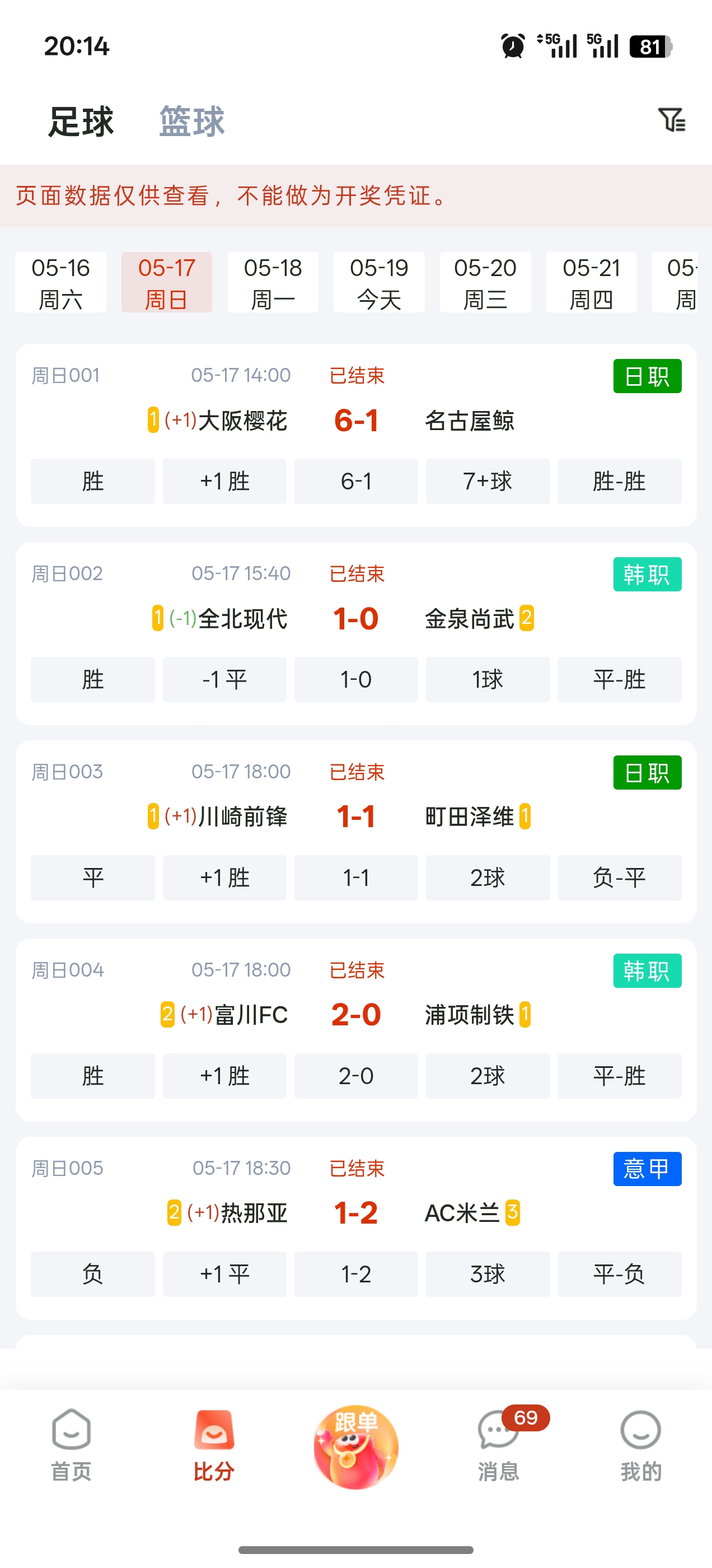 乐运助手消息通知截图